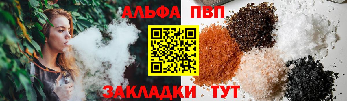 Учалы  продажа наркотиков  Alpha-PVP мука  Альфа ПВП мука  A PVP  Вход с VPN  Alpha-PVP кристаллы 