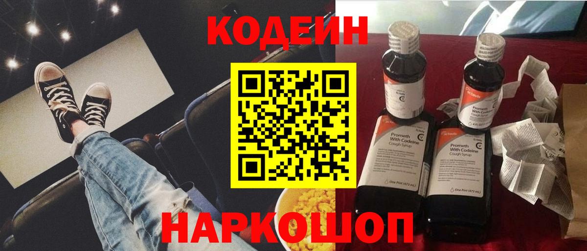 Codein напиток Lean (лин)  Вход с VPN  Учалы  Codein напиток Lean (лин) 
