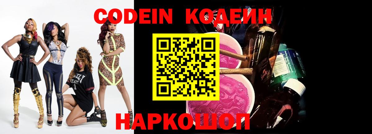 Кодеин напиток Lean (лин) Учалы