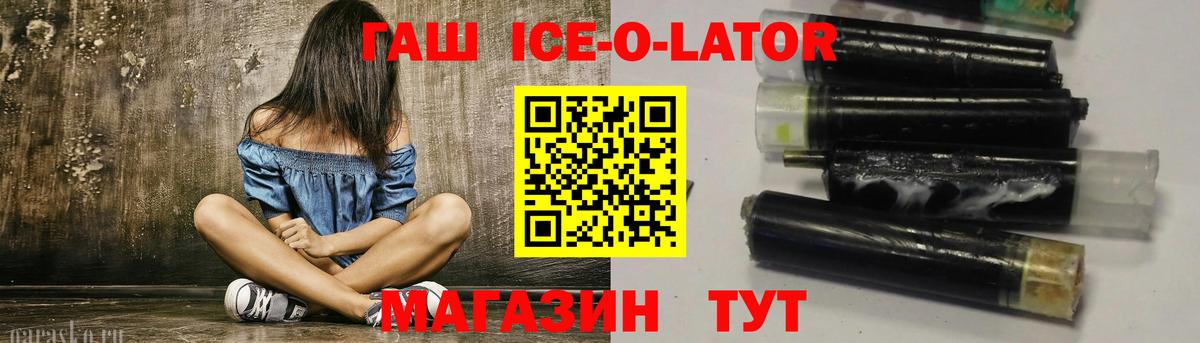 Учалы  ГАШ хэш  ГАШИШ ice o lator  Вход с VPN 