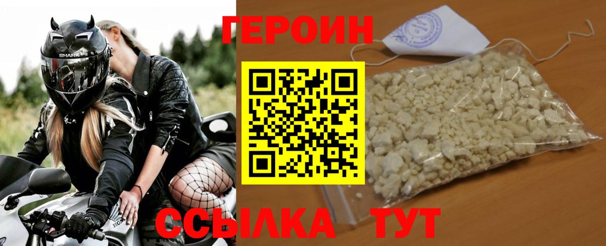 ГЕРОИН Heroin Учалы