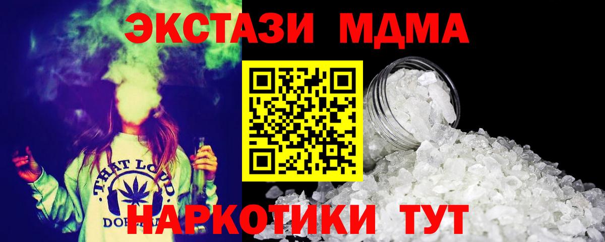 МДМА кристаллы  МДМА  Учалы  Вход с VPN  МДМА молли 